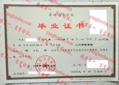 中国劳动关系学院毕业证样本