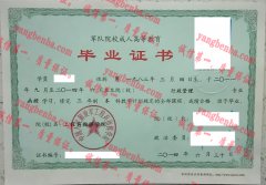 中国人民解放军工程兵指挥学院毕业证样本