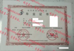 中国人民解放军南京政治学院毕业证样本