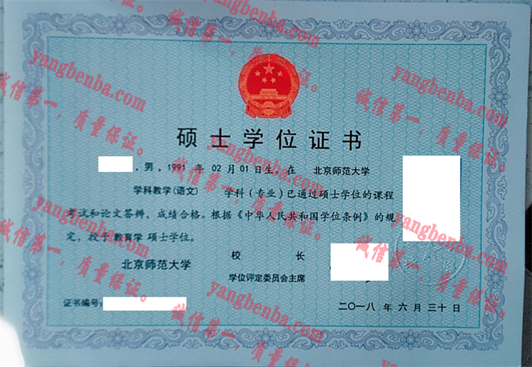 北京师范大学毕业证样本