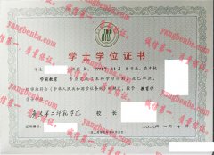 广东第二师范学院学士学位证书样本