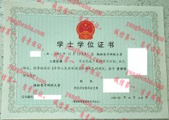 桂林电子科技大学学士学位证书样本