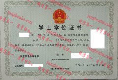 南京陆军指挥学院学士学位证书样本