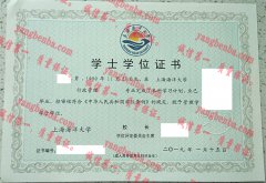 上海海洋大学学士学位证书样本