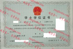 上海理工大学学士学位证书样本