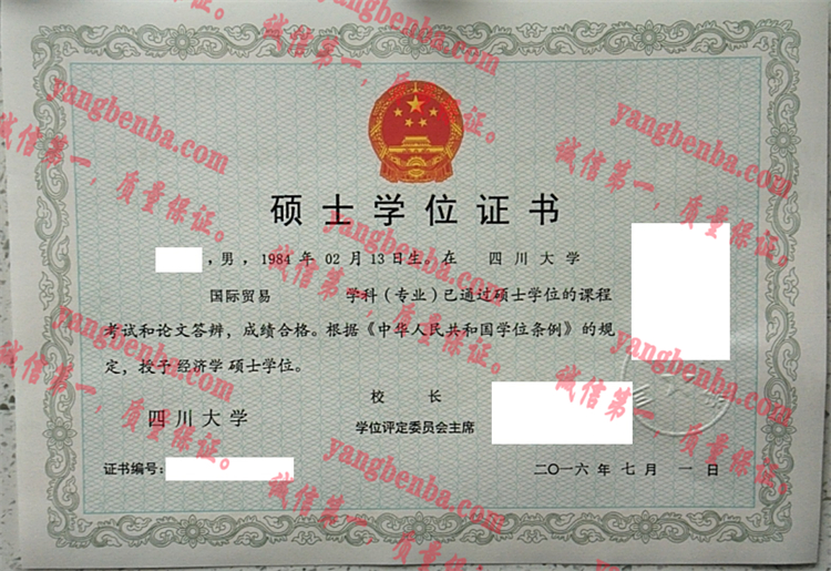 四川大学毕业证样本