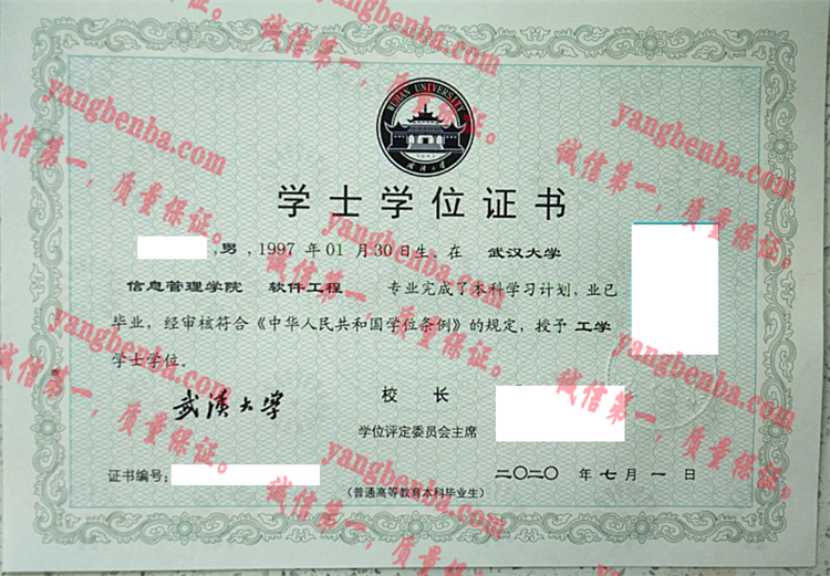 武汉大学毕业证样本