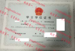 武汉科技大学学士学位证书样本