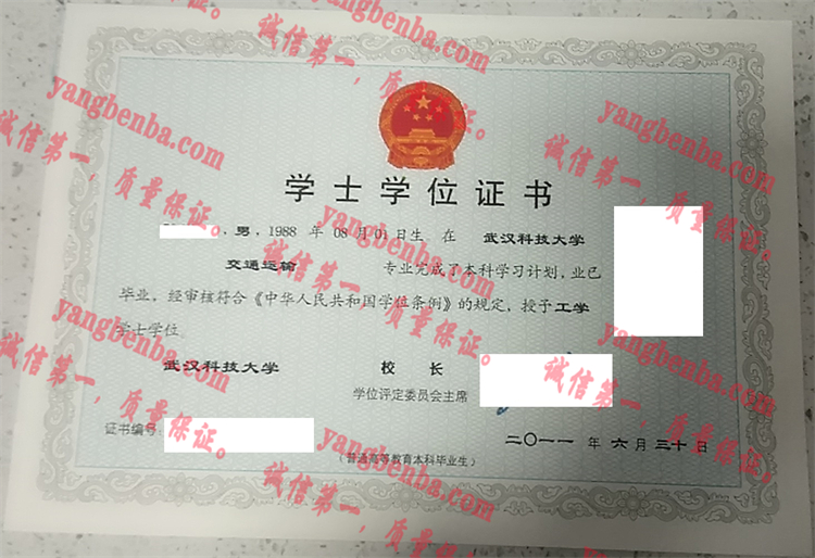 武汉科技大学毕业证样本
