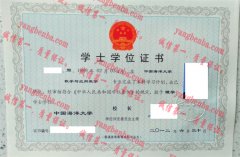 中国海洋大学学士学位证书样本