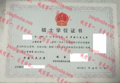 中国人民大学学士学位证书样本