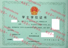 中国政法大学学士学位证书样本