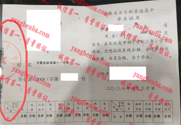 安徽省蚌埠第十一中学毕业证样本