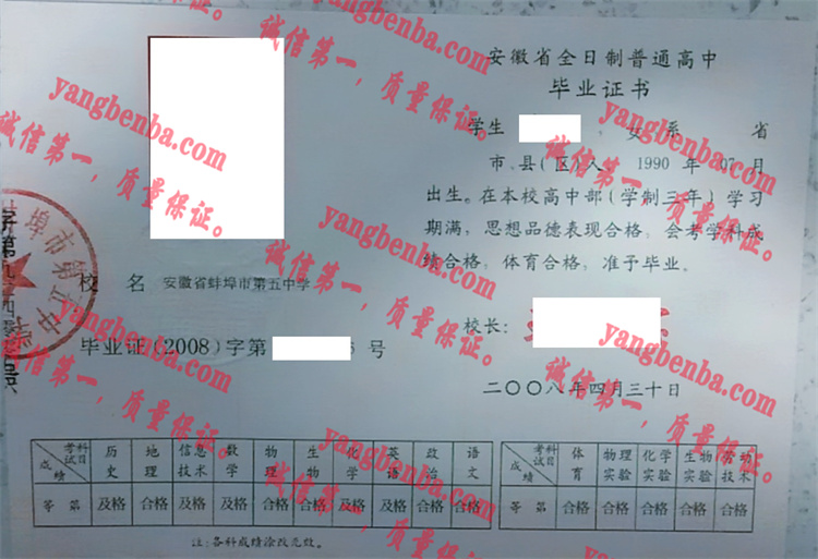 安徽省蚌埠市第五中学毕业证样本