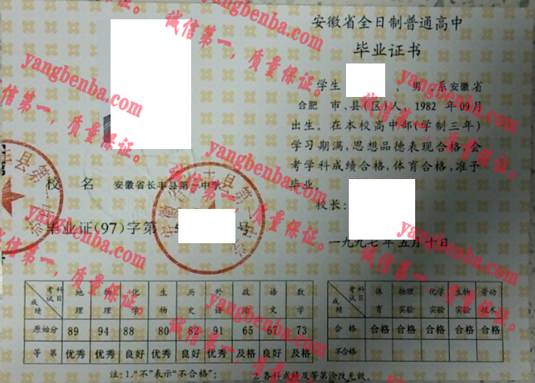 安徽省长丰县第一中学毕业证样本