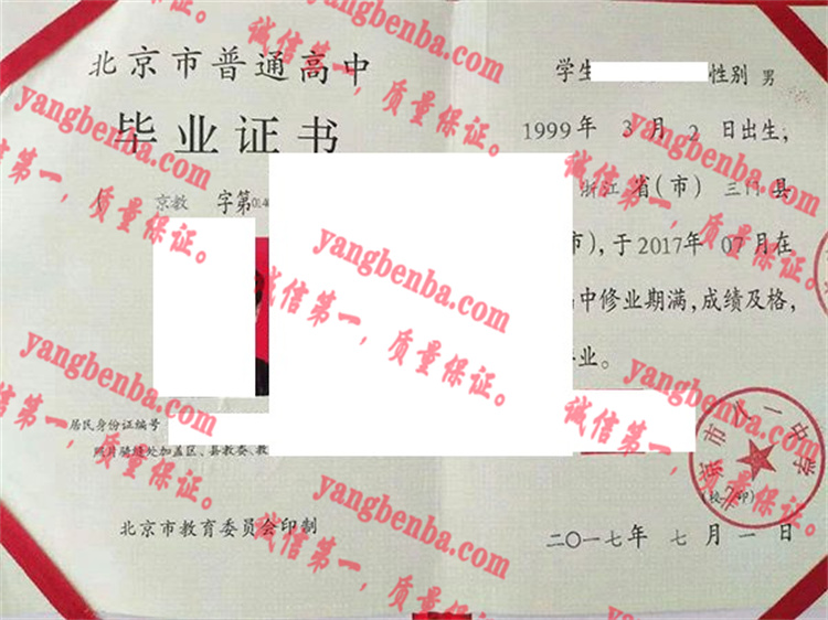 北京市八一中学毕业证样本