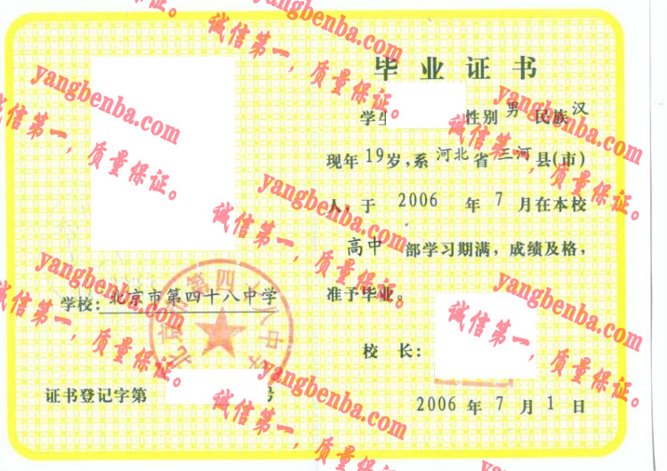 北京市第四十八中学毕业证样本