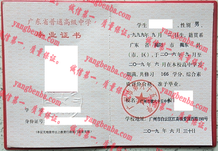 广州市第六十五中学毕业证样本