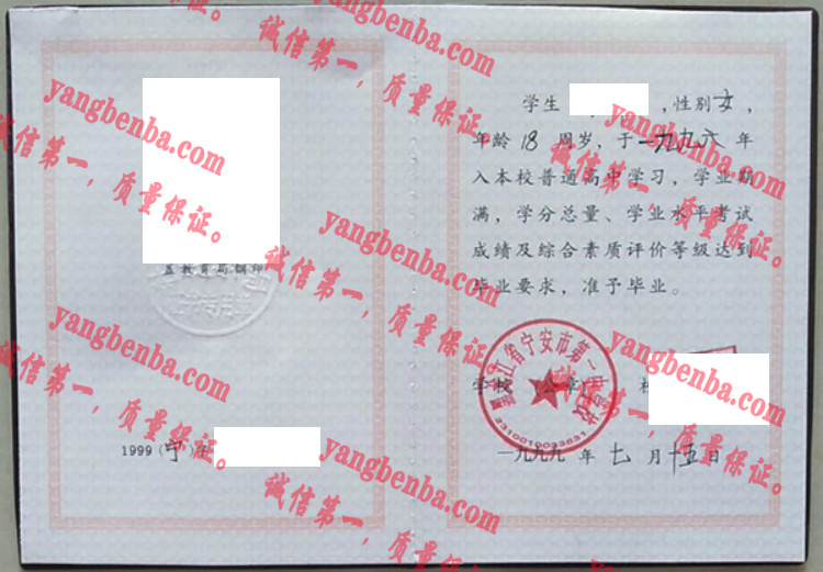 黑龙江省宁安市第一中学校毕业证样本