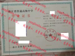 衢江区杜泽中学毕业证样本