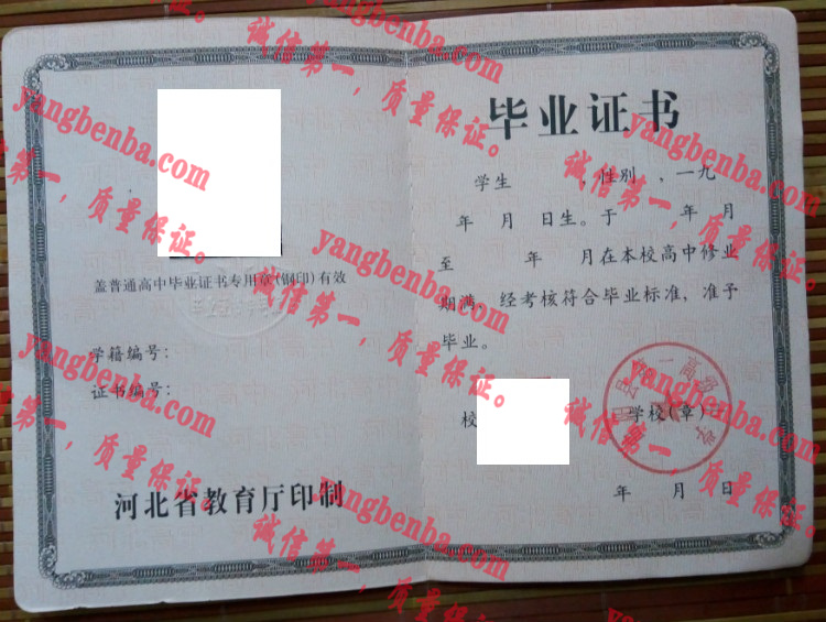 曲阳县第一高级中学毕业证样本
