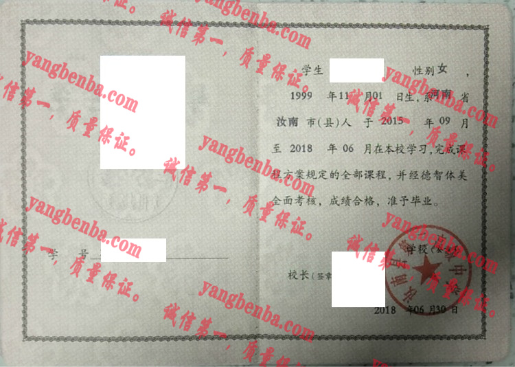 汝南县第二高级中学毕业证样本