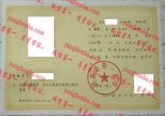 阳新县第一中学毕业证样本